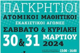 Στο Ρέθυμνο οι Παγκρήτιοι Ατομικοί Μαθητικοί Αγώνες σκάκι 2024