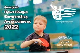 Τα φώτα στη Γεωργιανή Καβάλας για το 3ο αναπτυξιακό τουρνουά της σεζόν