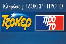 Κλήρωση Tζόκερ-Πρότο 03/10/2021