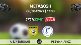Σε απ’ ευθείας μετάδοση με live streaming ο αγώνας  ΝΕΑΠΟΛΗ – ΡΕΘΥΜΝΙΑΚΟΣ