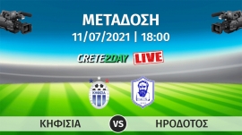 Σε απ' ευθείας μετάδοση με live streaming ο αγώνας  ΚΗΦΙΣΙΑ – ΗΡΟΔΟΤΟΣ