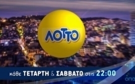 ΚΛΗΡΩΣΗ ΛΟΤΤΟ 11/03/2020