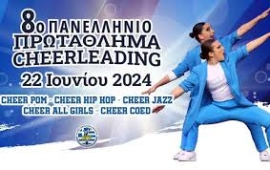 Στην τελική ευθεία για το 8ο Πανελλήνιο πρωτάθλημα Cheerleading
