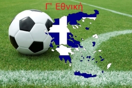 Η διαδικασία κλήρωσης της Γ΄ Εθνικής  δεν θα πραγματοποιηθεί αύριο (4/8)