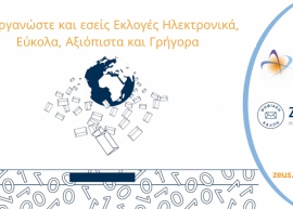 Ψηφιακή Κάλπη Ζευς: Όλα όσα πρέπει να γνωρίζετε