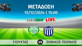 Παρακολουθήστε σε απευθείας μετάδοση  την αναμέτρηση μεταξύ των ομάδων ΓΙΟΥΧΤΑ και ΕΘΝΙΚΟΣ ΠΕΙΡΑΙΑ