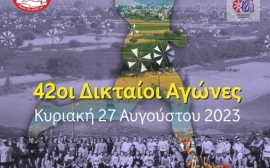Οι «42 Δικταίοι Αγώνες δρόμου θα διεξαχθούν την Κυριακή 27 Αυγούστου