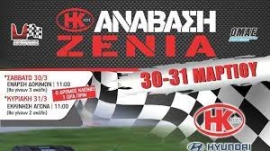 Ο Αθλητικός Όμιλος Κρήτης διοργανώνει τον αγώνα με τίτλο «ΑΝΑΒΑΣΗ ΖΕΝΙΑ Η&Κ ΑΕΒΕ»