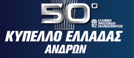 Τα σημερινά αποτελέσματα στο Κύπελλο Ελλάδας