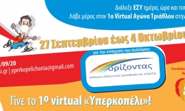 Έρχεται το e-περκοπέλι: Ο πρώτος Virtual αγώνας τριάθλου στα Χανιά!