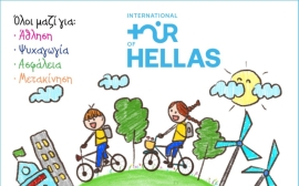 Εθνική στρατηγική ανάπτυξης για τις τοπικές κοινωνίες ο Διεθνής Ποδηλατικός Γύρος Ελλάδας