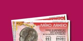 ΑΠΟΤΕΛΕΣΜΑΤΑ 51 ΗΣ ΚΛΗΡΩΣΗΣ ΛΑΙΚΟ ΛΑΧΕΙΟ 17/12/2023