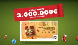 Δείτε τα αποτελέσματα της κλήρωσης του πρωτοχρονιάτικου λαχείου (vid)