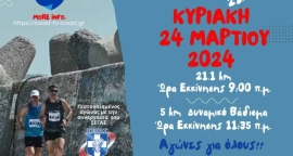 Ο Σύλλογος δρομέων υγείας Ιεράπετρας Θα διοργανώσει για 3 η φορά το Coast to Coast Race