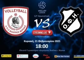 Ο Φίλιππος Βέροιας υποδέχεται τον ΟΦΗ Volley League