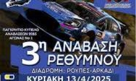 Με 18 συμμετοχές θα διεξαχθεί το προσεχές Σαββατοκύριακο (12-13/04