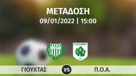 Σε απ' ευθείας μετάδοση με live streaming ο αγώνας  ΓΙΟΥΧΤΑΣ – ΠΟΑ  από το γήπεδο των Αρχανών