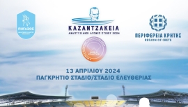 Ο Α.Π.Σ. Ο Πήγασος Ηρακλείου προσκαλεί τους Φίλους να παρακολουθήσουν τους αγώνες στίβου Καζατντζάκεια 2024