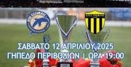 Η ΕΠΣ Χανίων αλλά και οι φιναλίστ μετρούν αντίστροφα για τη διεξαγωγή του 53ου τελικού του Κυπέλλου