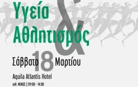 Ημερίδα, με πρωτοβουλία του Υφυπουργείου Αθλητισμού και θέμα «Υγεία και Αθλητισμός»