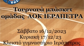 Η ομάδα «Α.Ο.Κ. Ιεράπετρας»  διοργανώνει στις 16 - 17 Δεκεμβρίου τουρνουά μπάσκετ