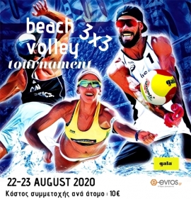 Τουρνούα beach volley έρχεται στις 22 & 23 Αυγούστου στην Αλεξανδρούπολη (vid)