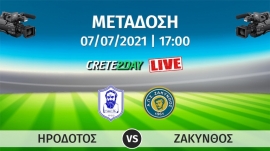 Σε απ' ευθείας μετάδοση με live streaming ο αγώνας  ΗΡΟΔΟΤΟΣ – ΖΑΚΥΝΘΟΣ