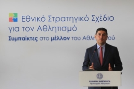 Τη χάραξη «Εθνικού Στρατηγικού Σχεδίου για τον Αθλητισμό»,