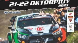 44ο «Ράλλυ Κρήτης»