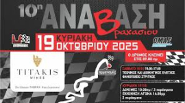 Έντονος συναγωνισμός αναμένεται την Κυριακή στον αγώνα Σίσι- Βραχάσι.