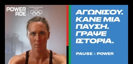 Το Powerade υποδέχεται τους Ολυμπιακούς αγώνες με νέα επικοινωνιακή καμπάνια!