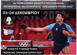 Η Αλεξανδρούπολη στο επίκεντρο του ενδιαφέροντος με το 3ο αναπτυξιακό τουρνουά της