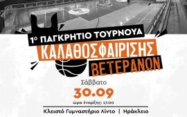 Ο Σύνδεσμος Βετεράνων Καλαθοσφαιριστών  διοργανώνει το «1ο Παγκρήτιο Τουρνουά Καλαθοσφαίρισης»