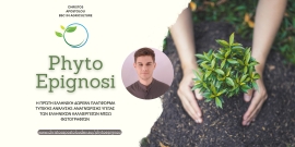 Το PhytoEpignosi είναι η πρώτη Ελληνική δωρεάν πλατφόρμα τυπικής ανάλυσης-αναγνώρισης υγείας
