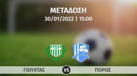 Σε απευθείας μετάδοση με live streaming ο αγώνας  ΓΙΟΥΧΤΑΣ – ΠΟΡΟΣ