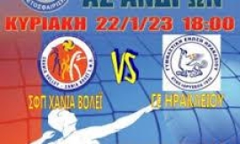 Κάλεσμα στο φίλαθλο κοινό απευθύνει ο ΣΦΠ Χανιά για τον πρώτο τελικό κόντρα στη ΓΕΗ