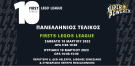 Στις 18 -19 Μαρτίου η διεξαγωγή του Πανελλήνιου Τελικού Διαγωνισμού Εκπαιδευτικής Ρομποτικής