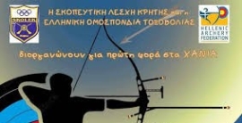 Ένας διαφορετικός αγώνας  θα διεξαχθεί την Κυριακή στο Εθνικό Στάδιο Χανίων