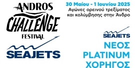 Το Andros Challenge  Festival ανακοινώνει τη στρατηγική συνεργασία με την SEAJETS,
