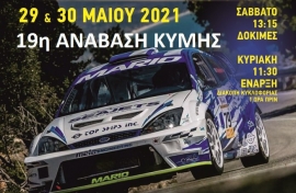 Ανάβαση Κύμης “Γιάννης Ηλιόπουλος”: Με 87 συμμετοχές