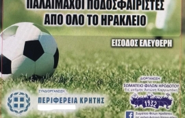 Ηροδότος-  Φιλανθρωπικό τουρνουά ποδοσφαίρου εις μνήμη Αντωνίου Καργιωτάκη