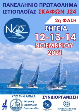 Με τη συνδιοργάνωση της Περιφέρειας Κρήτης το Πανελλήνιο Πρωτάθλημα Ιστιοπλοΐας της κλάσης J/24 στη Σητεία