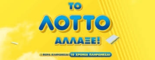 ΚΛΗΡΩΣΗ ΛΟΤΤΟ ΣΤΙΣ 29/11/2025