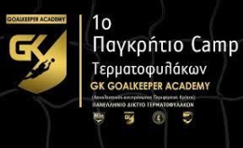 Το Ρέθυμνο γίνεται ο επόμενος σταθμός του 1ου Παγκρήτιου Camp τερματοφυλάκων