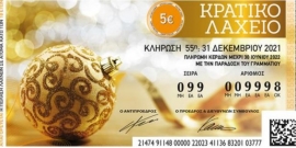 Πρωτοχρονιάτικο Λαχείο 31-12-2021: Αποτελέσματα κλήρωσης