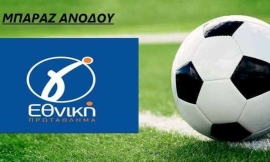 Ανοίγει το Σάββατο (13/5) η αυλαία των μπαράζ ανόδου  της Γ’ Εθνικής
