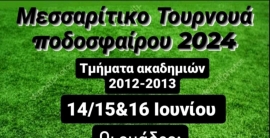 Η Αθλητική Ένωση Φαιστού διοργανώνει το Μεσσαρίτικο τουρνουά ποδοσφαίρου 2024
