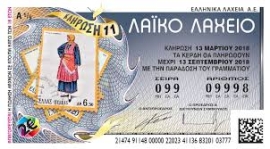 ΑΠΟΤΕΛΕΣΜΑΤΑ 42 ΗΣ ΚΛΗΡΩΣΗΣ ΛΑΙΚΟ ΛΑΧΕΙΟ 22/10/2023