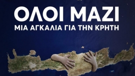 ΠΑΕ ΟΦΗ: «Όλοι μαζί μια μεγάλη Ομιλίτικη αγκαλιά που θα χωρέσει όλη την Κρήτη!»