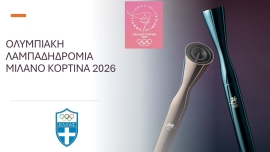 Η Ελληνική Ολυμπιακή Επιτροπή ανακοινώνει την Ολυμπιακή Λαμπαδηδρομία επί ελληνικού εδάφους